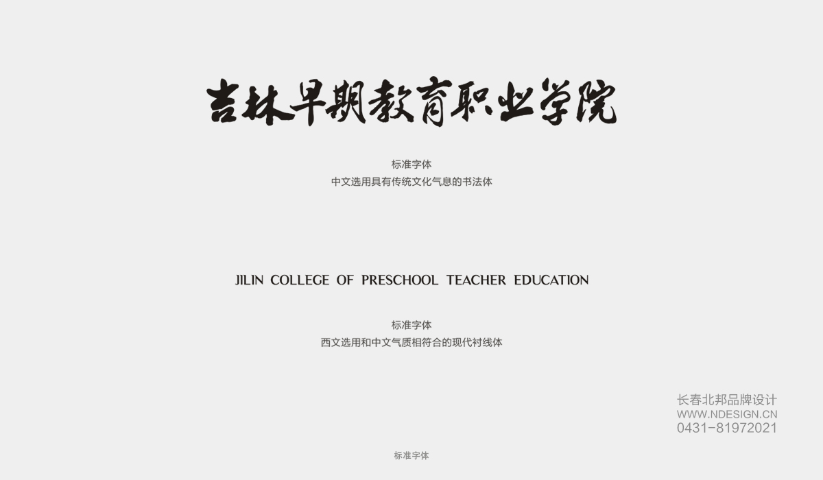 大學(xué)Logo設(shè)計(jì),商標(biāo)設(shè)計(jì),logo設(shè)計(jì)公司,商標(biāo)設(shè)計(jì)公司,logo設(shè)計(jì)案例,標(biāo)志設(shè)計(jì),長春logo設(shè)計(jì),吉林省著名logo設(shè)計(jì)公司