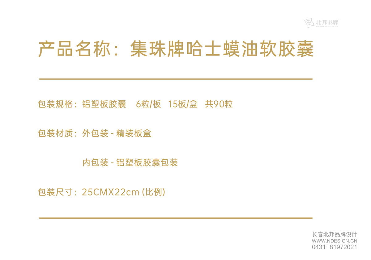 長春包裝設(shè)計,長春包裝設(shè)計公司,保健品包裝設(shè)計,產(chǎn)品包裝設(shè)計,包裝袋設(shè)計,長春包裝設(shè)計,品牌包裝設(shè)計