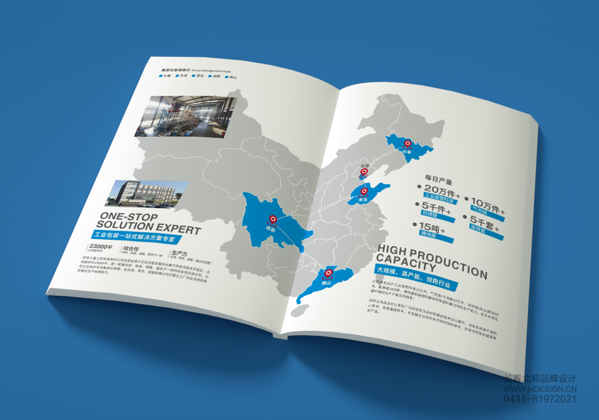 長春企業(yè)宣傳冊設(shè)計(jì),長春品質(zhì)畫冊設(shè)計(jì),長春高端畫冊印刷,長春工業(yè)畫冊設(shè)計(jì)公司,長春專業(yè)工業(yè)畫冊設(shè)計(jì)公司